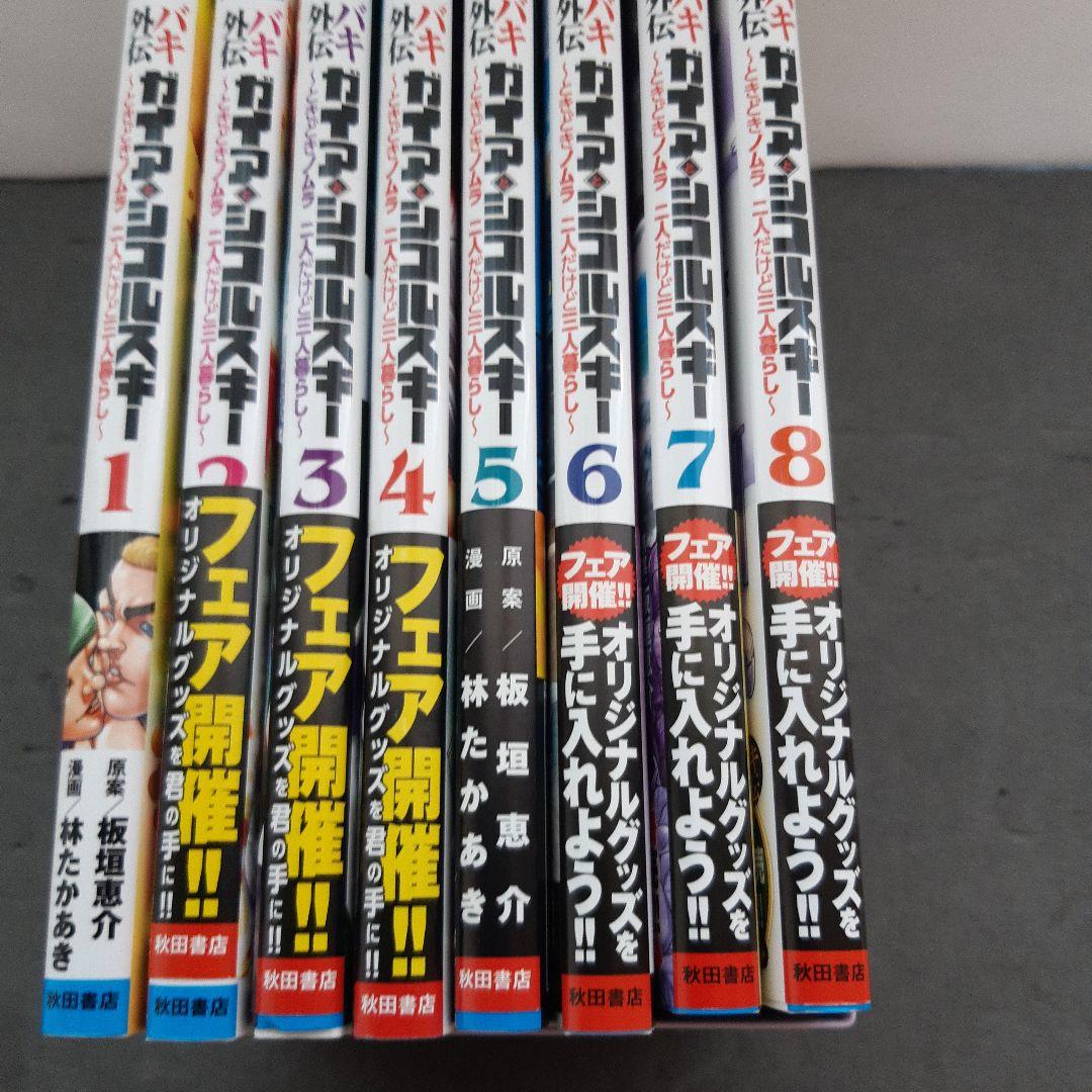 バキ外伝