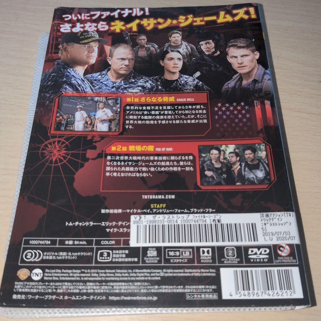 ザ・ラストシップ SEASON 1 2 3 4 5 DVD 全巻29巻セット