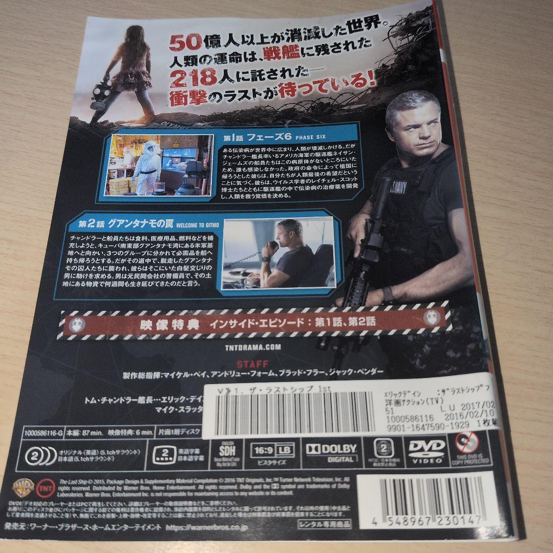ザ・ラストシップ SEASON 1 2 3 4 5 DVD 全巻29巻セット