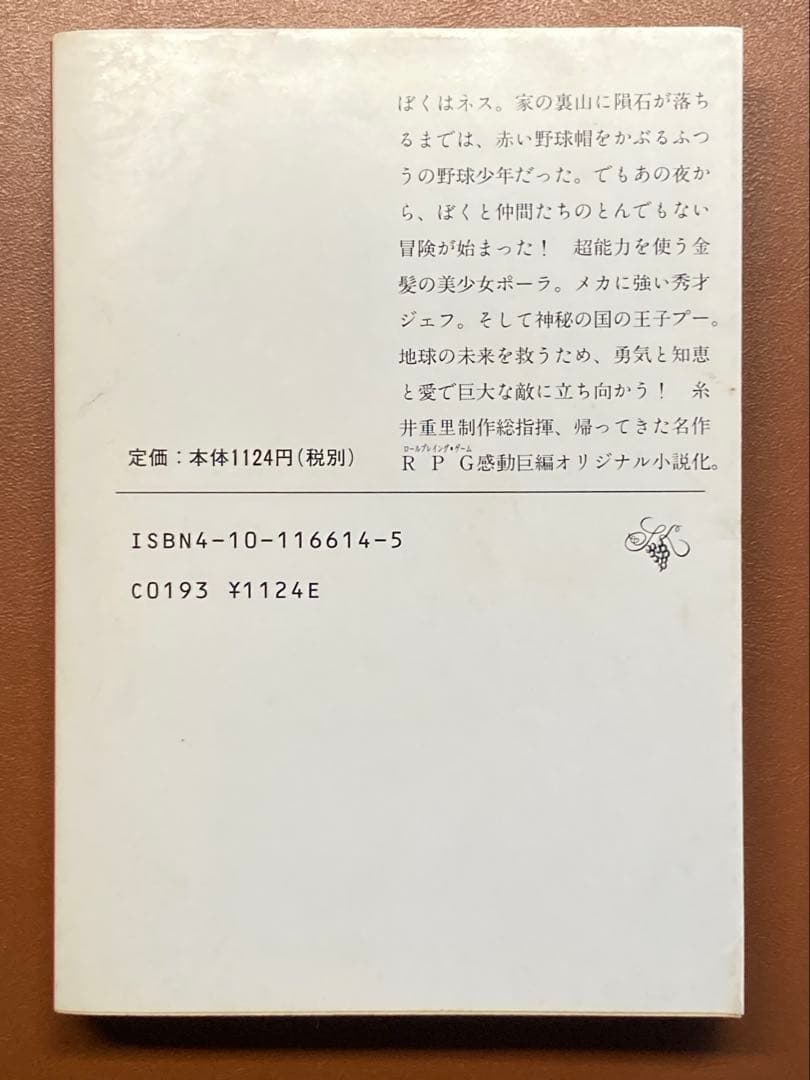 MOTHER 2 & MOTHER : The Orignal Story 小説