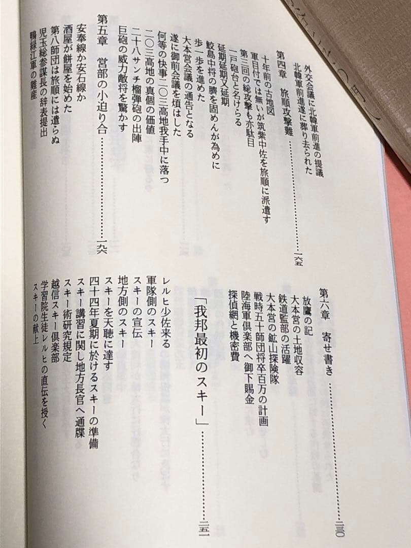 長岡外史関係文書　回顧録編　日本陸軍参謀本部日露戦争日清戦争スキー航空機の先駆者