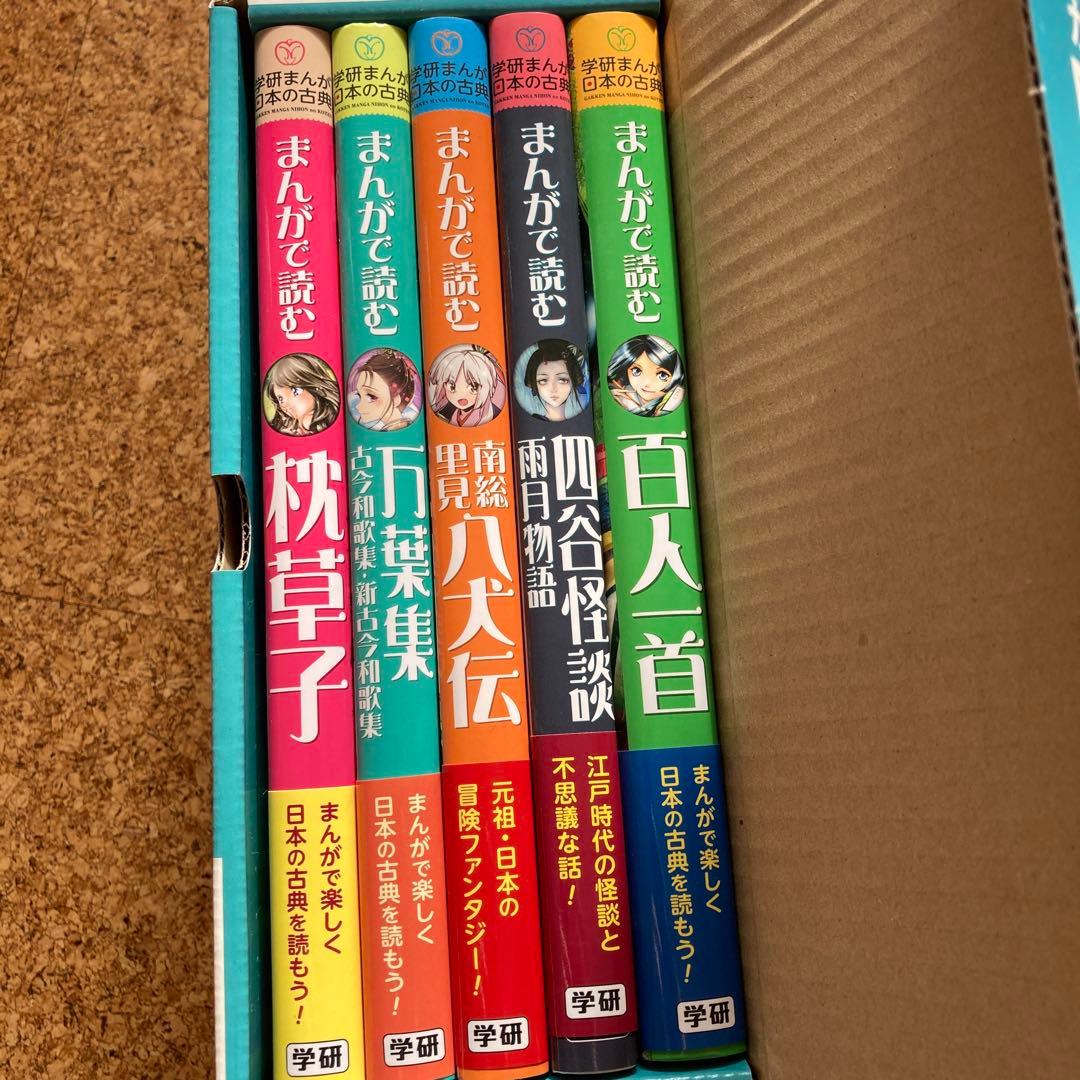 学研まんが 日本の古典 第1期&第2期 全10巻セット