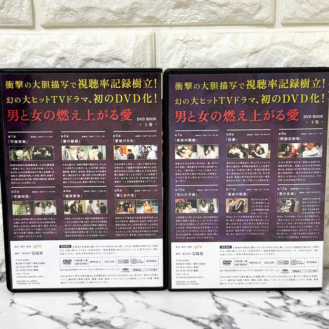 【レア✨】 「失楽園('97日本テレビ)」 上下巻セット 古谷一行 川島なおみ