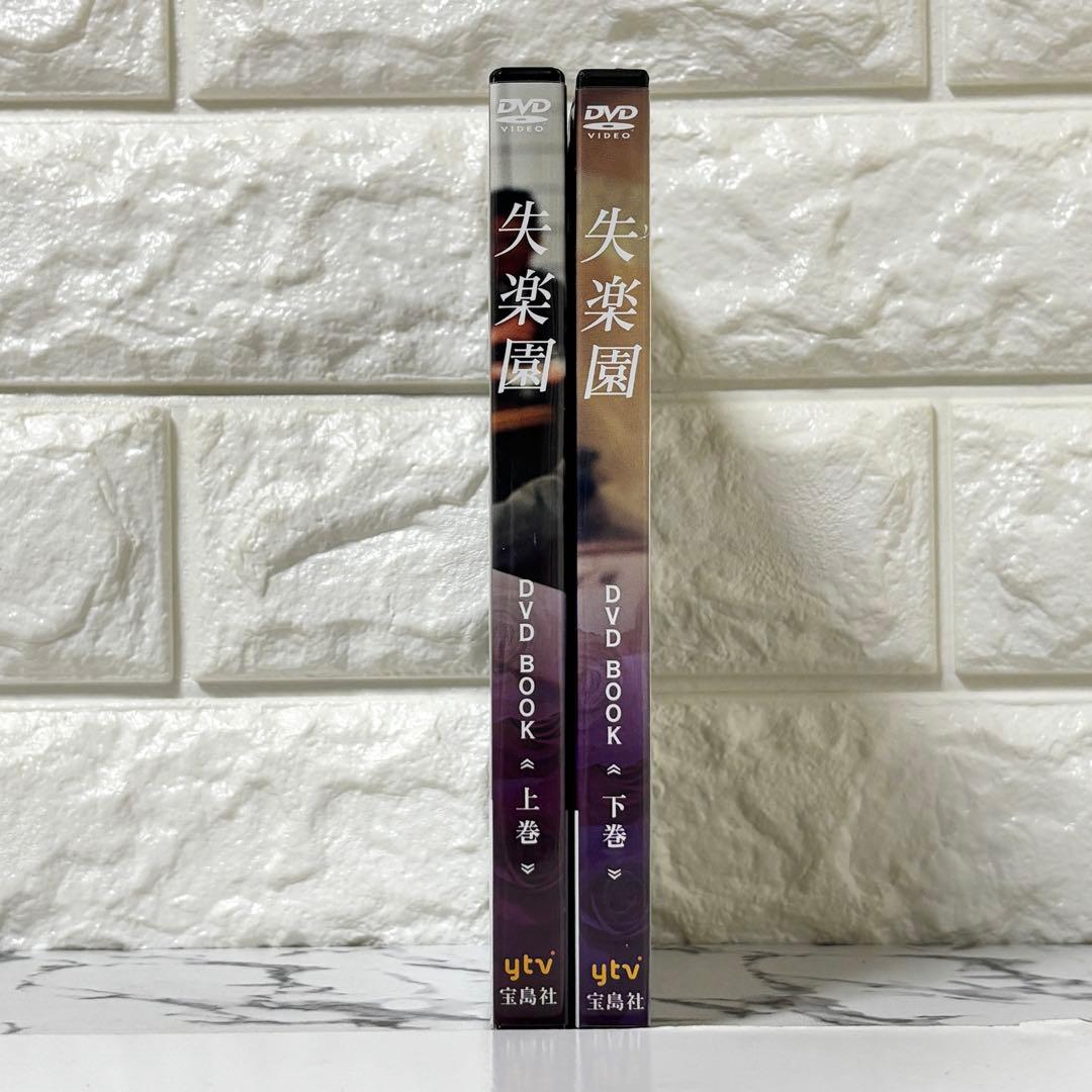 【レア✨】 「失楽園('97日本テレビ)」 上下巻セット 古谷一行 川島なおみ
