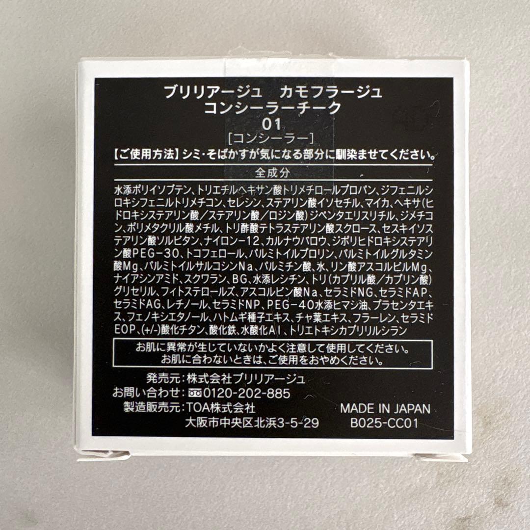 ブリリアージュ カモフラージュ コンシーラーチーク 01 ピンクベージュ