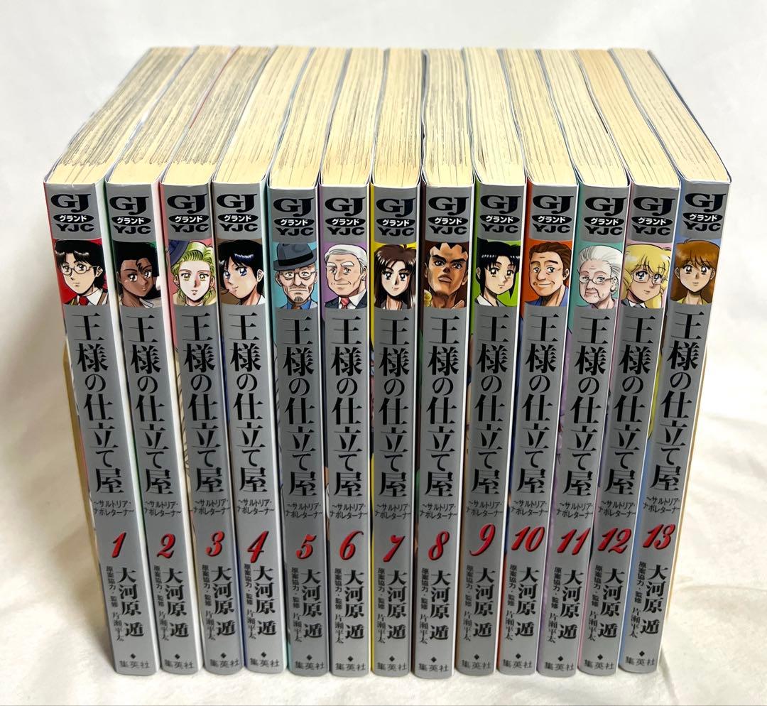 王様の仕立て屋 シリーズ完結 全71冊セット