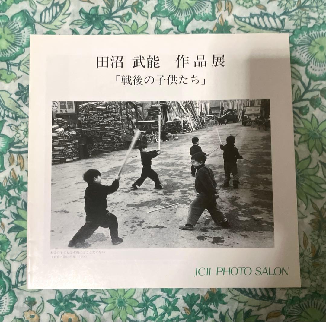 SALE★　田沼武能　写真作品集　写真集　2冊【フォトギャラリー　美術館 図録】