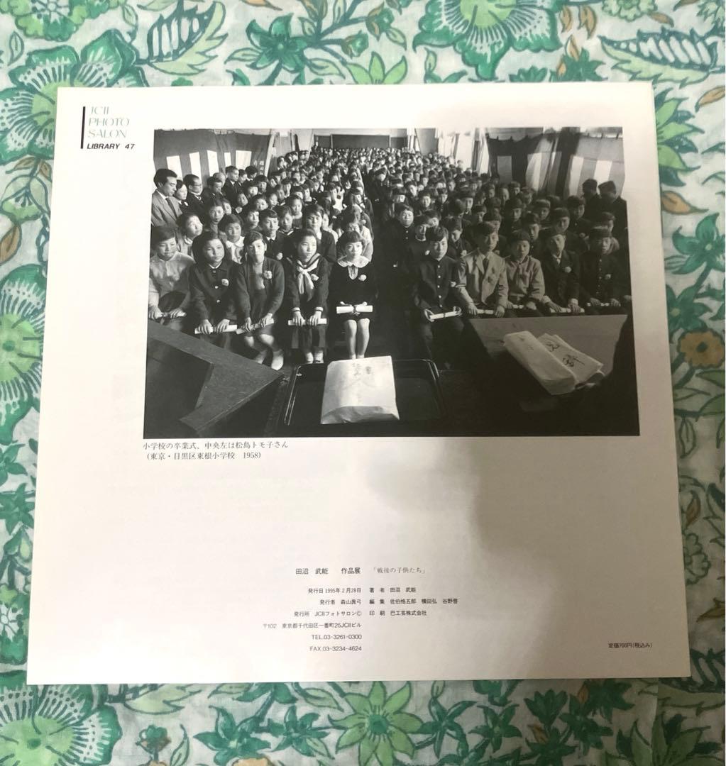 SALE★　田沼武能　写真作品集　写真集　2冊【フォトギャラリー　美術館 図録】