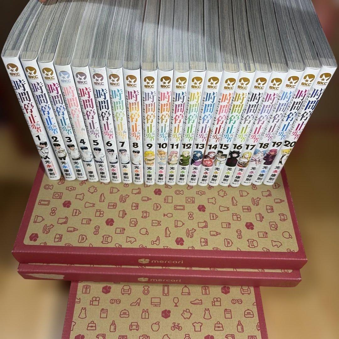 時間停止勇者 1-20巻 全巻セット 光永康則 講談社