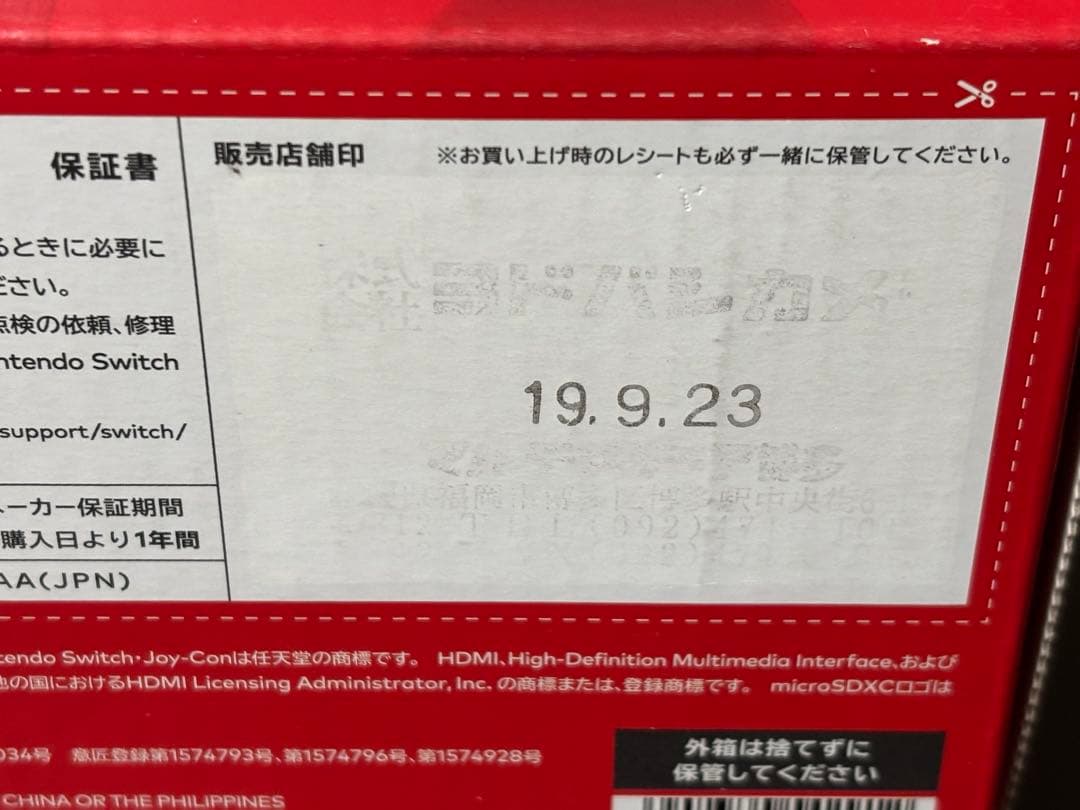 NintendoSwitch任天堂スイッチ本体、他3点セット（送料込、匿名配送）
