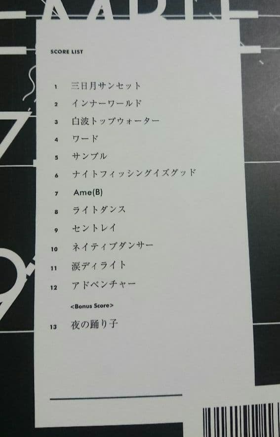 サカナクション バンドスコア2007-2009 SAKANA ENSEMBLE