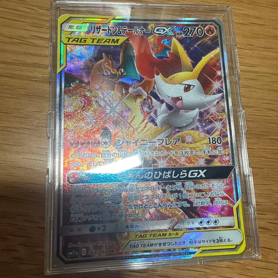 リザードンアンドテールナーGX
