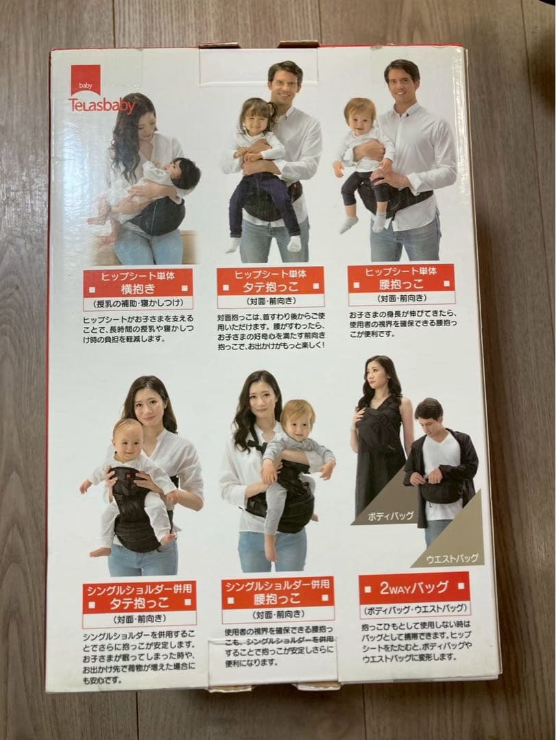 TeLasbaby ヒップシート DaG3 ブラック　箱・説明書あり