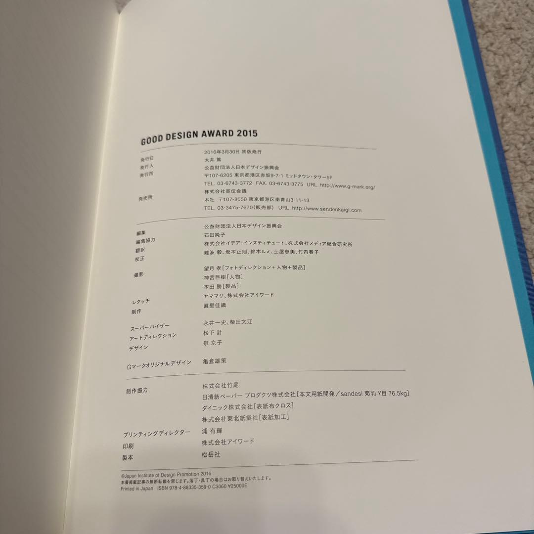 【新品】GOOD DESIGN AWARD 2015 YEAR BOOK
