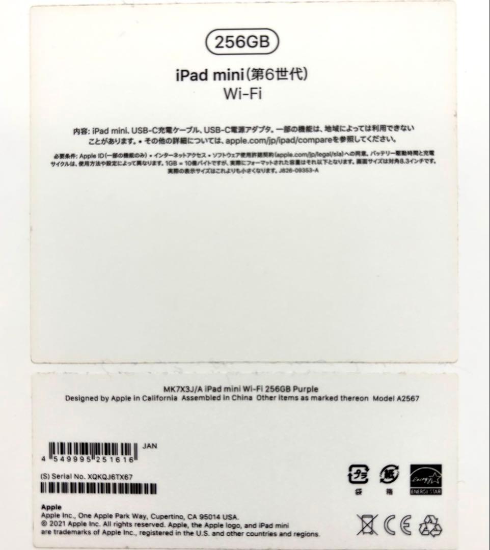 Apple iPad mini MK7X3J/A 第6世代 256GB パープル