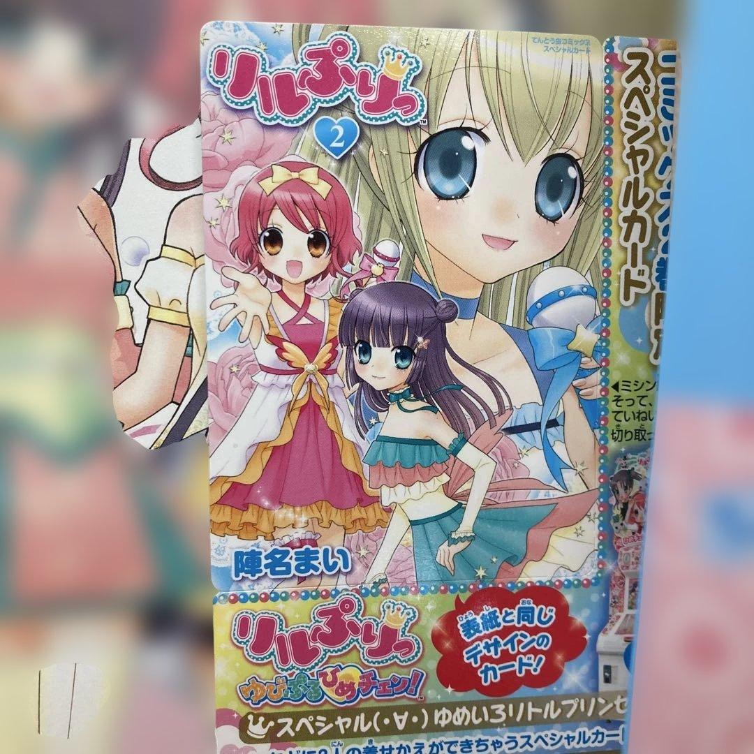 リルぷりっ！　漫画　1巻、2巻