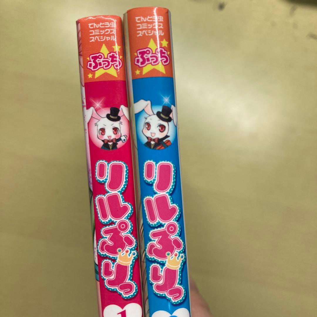 リルぷりっ！　漫画　1巻、2巻