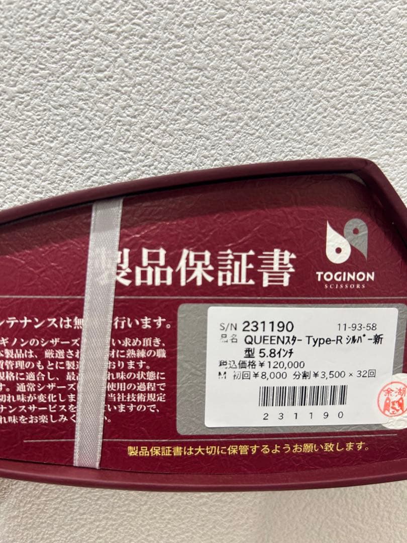 トギノン type-R セニング