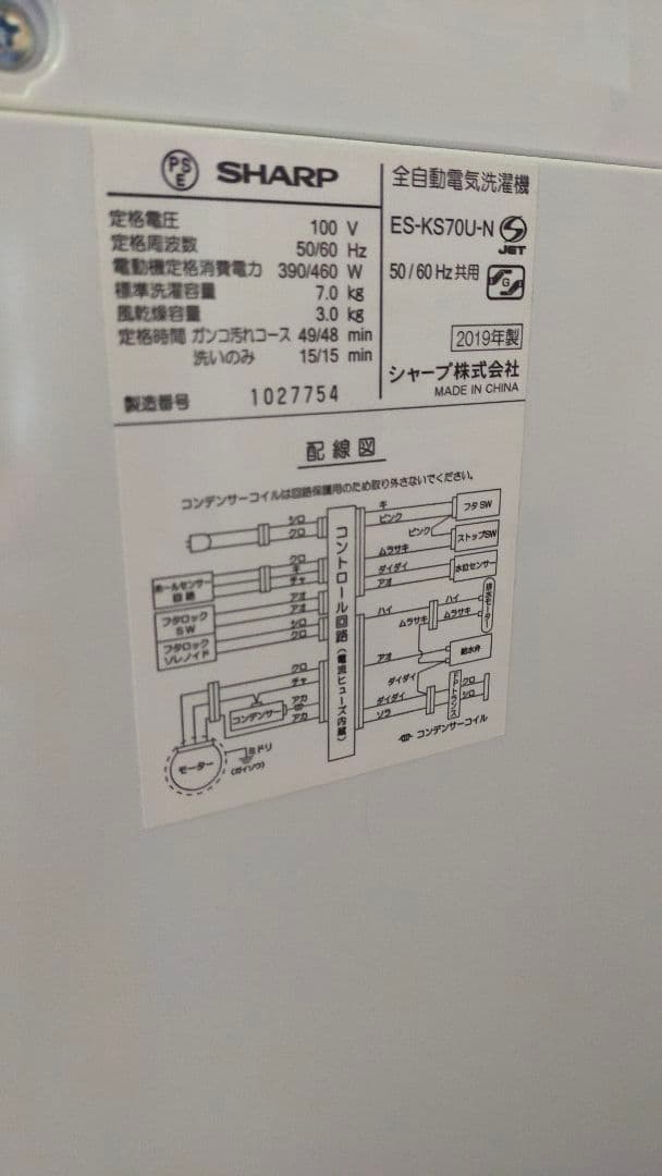 SHARP 7kg 洗濯機 ES-KS70U-N 中古 動作確認済み 引取り限定