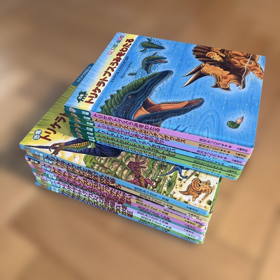 絵本セット　黒田みつひろ　恐竜　トリケラトプス　シリーズ　だいぼうけん　19冊