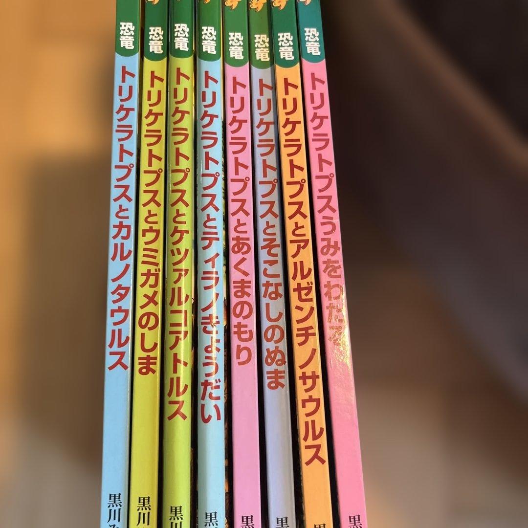 絵本セット　黒田みつひろ　恐竜　トリケラトプス　シリーズ　だいぼうけん　19冊