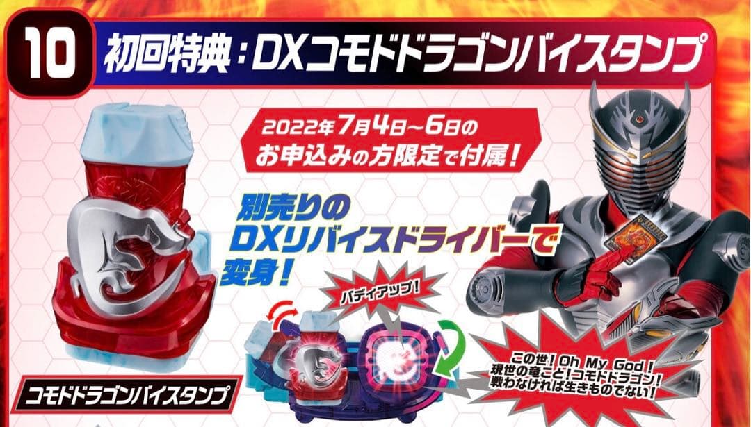DXベイルドライバー&デストリームドライバーユニット、コモドドラゴンバイスタンプ