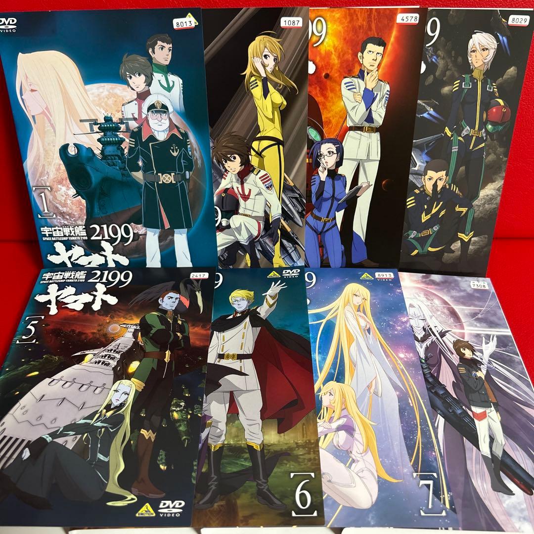 宇宙戦艦ヤマト2199　DVD　全巻セット　1巻〜7巻＋星巡る方舟　全8巻