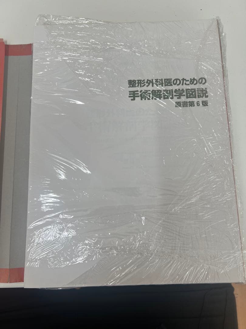 【裁断済み】整形外科医のための手術解剖図説　原書第6版