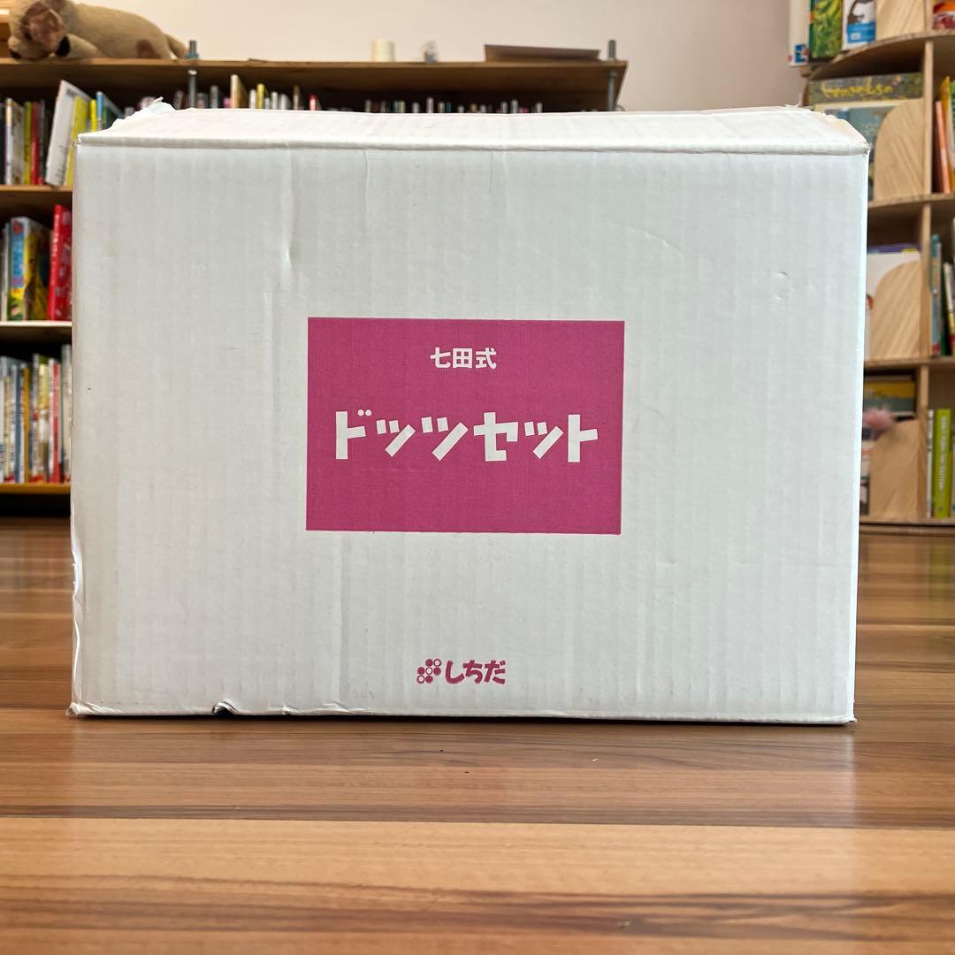 七田式ドッツセット 1日〜63日 幼児向け