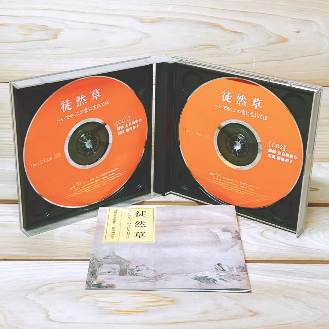 NHK古典講読 徒然草 CD全12枚揃 講義 安良岡康作 朗読 綱島初子