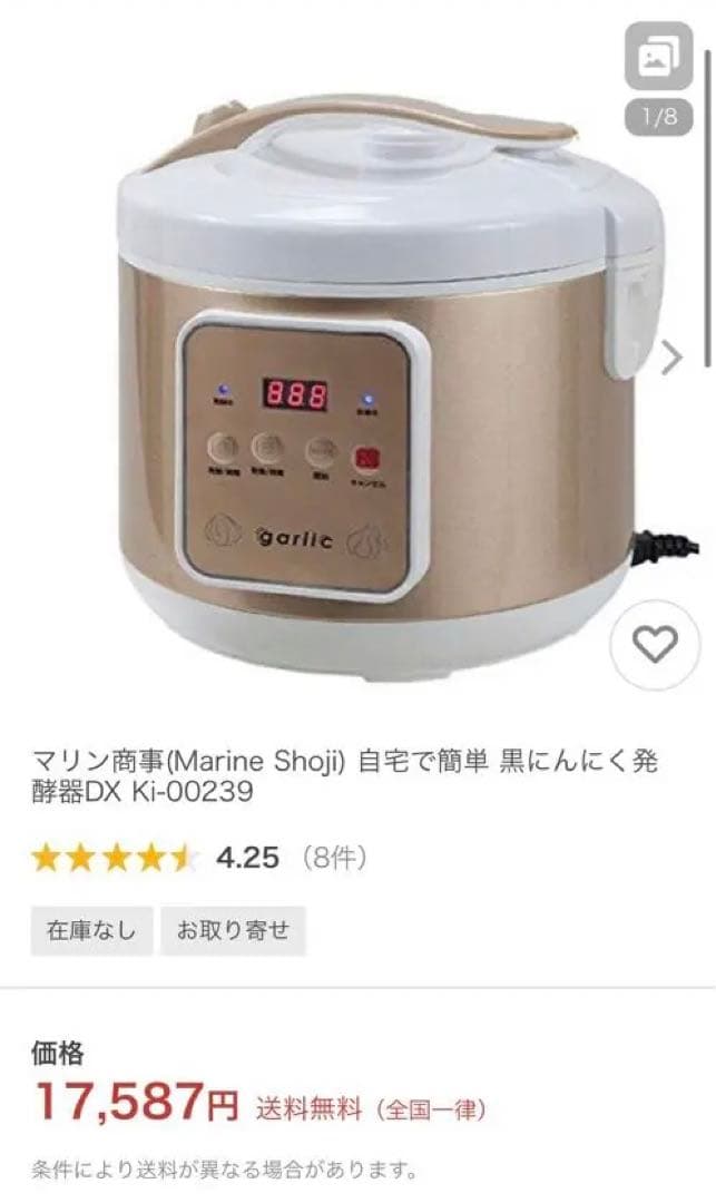 黒ニンニク発酵機DX