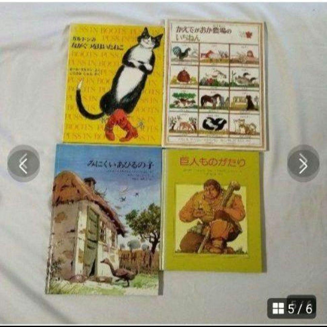 ほるぷ出版海外秀作絵本対象年齢4歳27冊セット◇C200