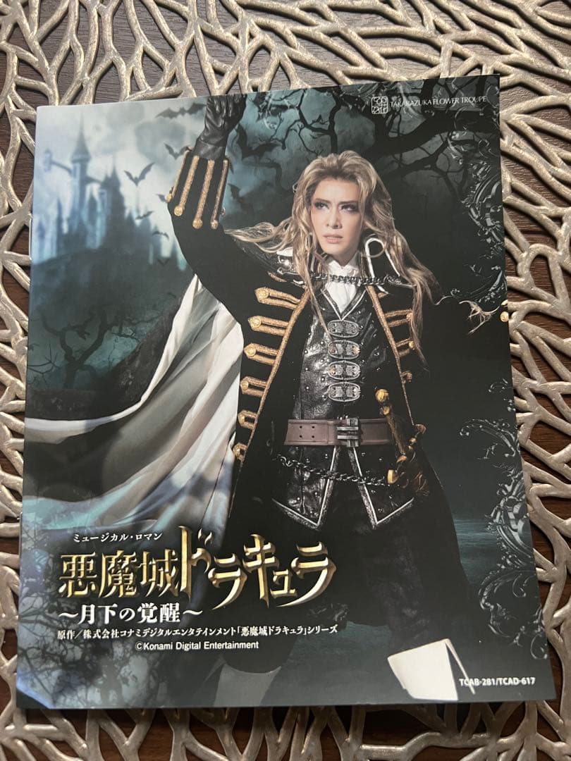 花組 宝塚大劇場公演 悪魔城ドラキュラ/愛,Love Revue!DVD