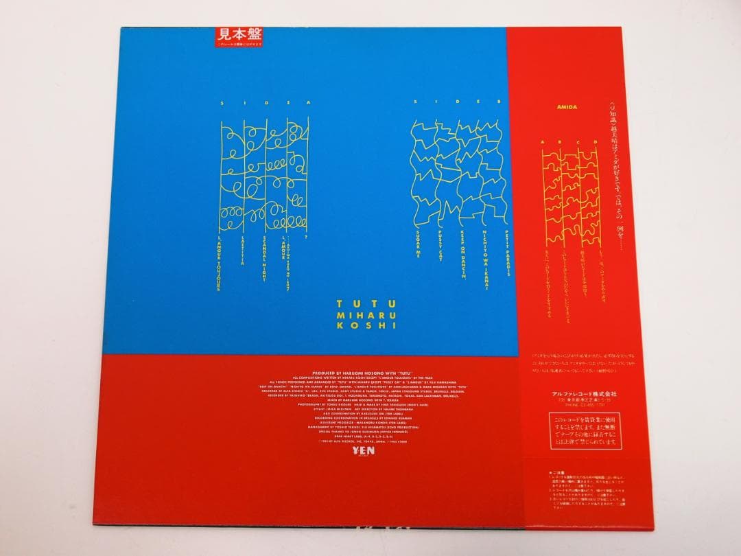 見本盤・プロモ・非売品 越美晴 Miharu Koshi チュチュ 細野晴臣