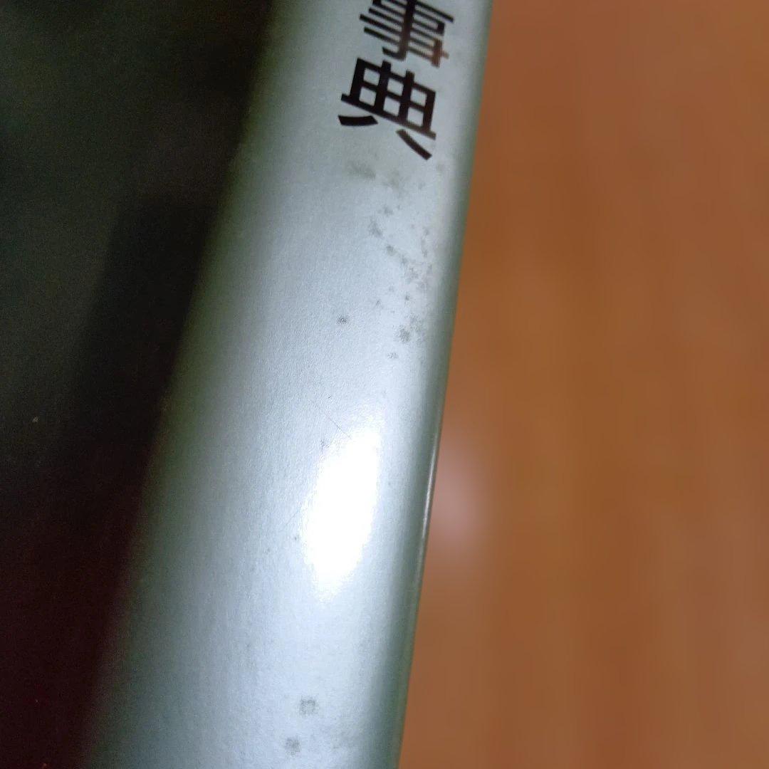 カント事典　弘文堂　有福孝岳　坂部恵　石川文康　大橋容一郎　牧野英二　哲学　法学