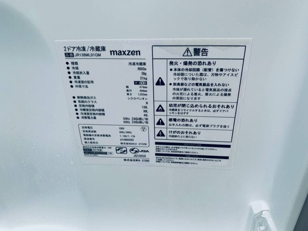♦maxzen 2ドア冷凍冷蔵庫【2021年製】JR138ML01GM