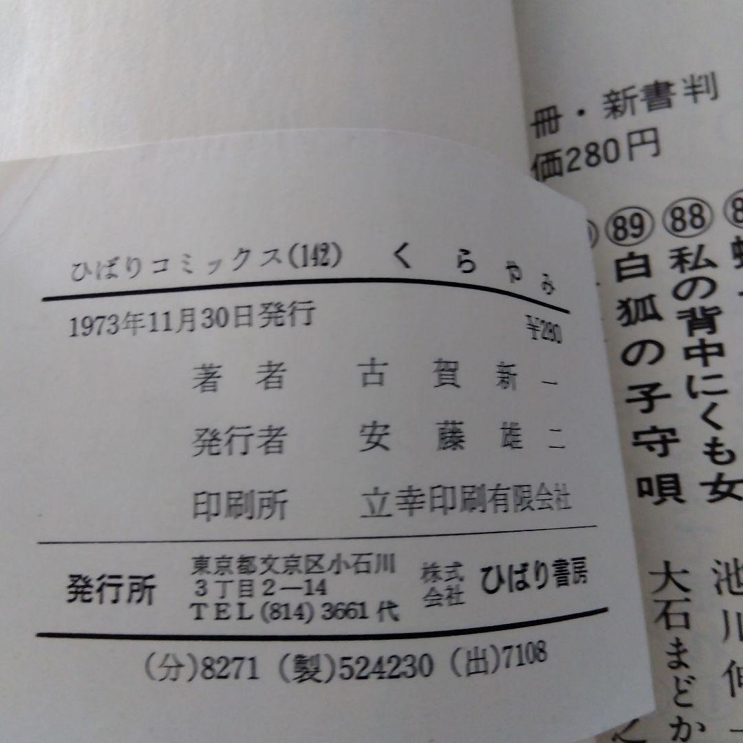 くらやみ　古賀新一