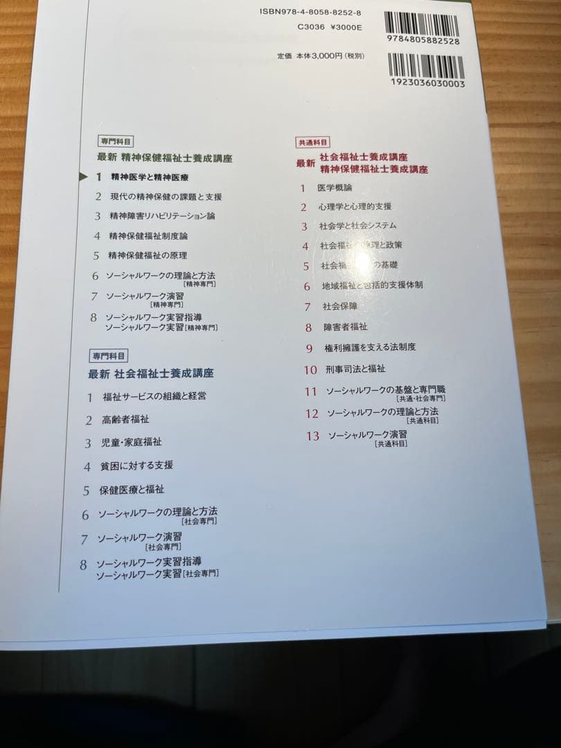 （まめこ4巻なし）精神保健福祉士⭐︎国家資格⭐︎合格⭐︎勉強全7巻セット
