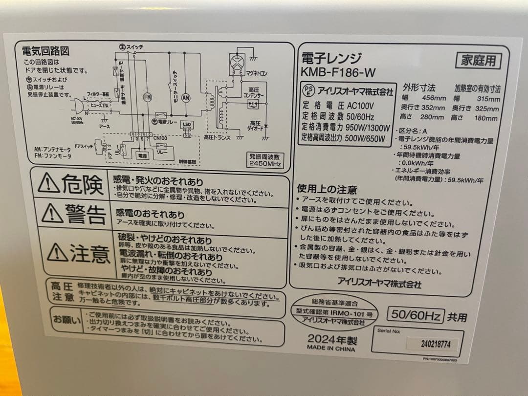 電子レンジ フラットテーブル KMB-F186-W アイリスオーヤマ 2024年