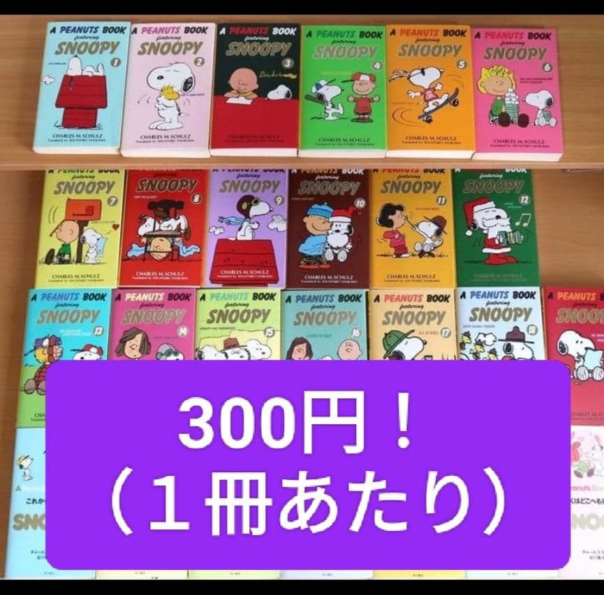 A Peanuts Book featuring Snoopy 全26巻　洋書