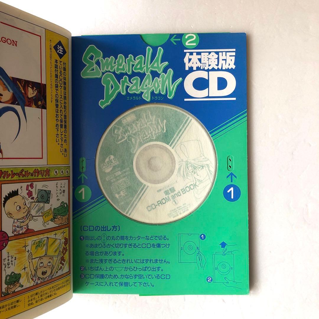 電撃ムックシリーズ エメラルドドラゴン＋爆れつハンター＋聖夜物語　PCエンジン