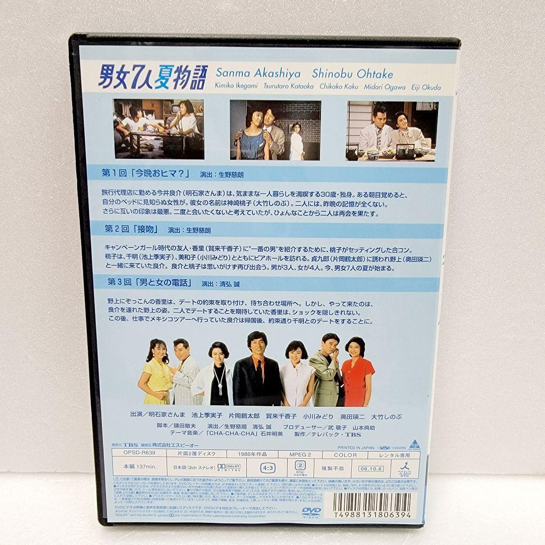 【新品ケース収納】男女7人夏物語 全4枚 全巻セット
