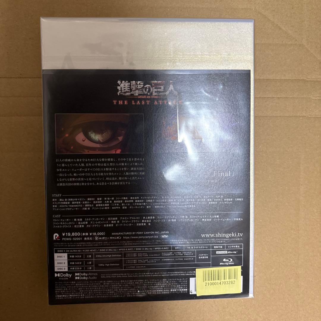 劇場版 進撃の巨人 完結編 THE LAST ATTACK 4K UHD+Bl…