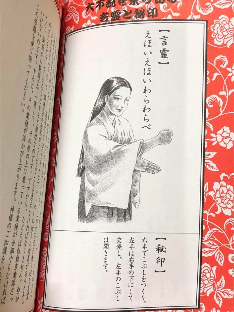 最終値下げ　天照大御神言霊護符―悩みが消える、運命が開く【匿名配送】
