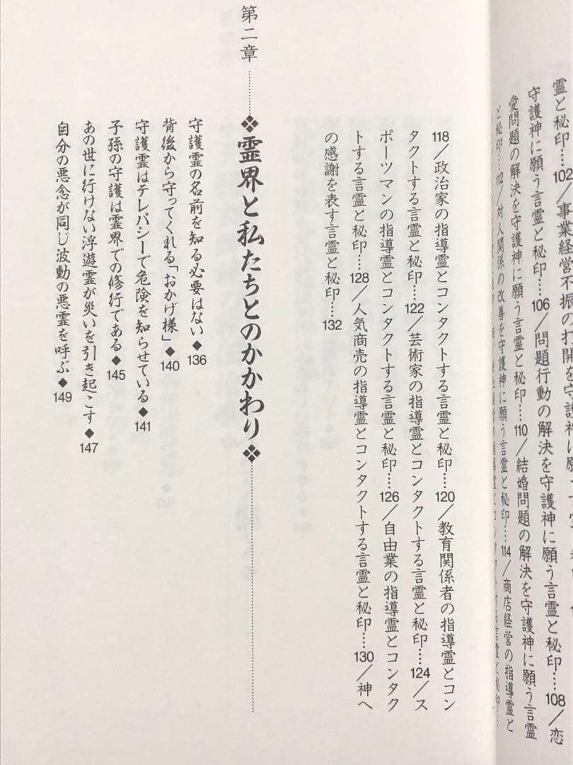 最終値下げ　天照大御神言霊護符―悩みが消える、運命が開く【匿名配送】