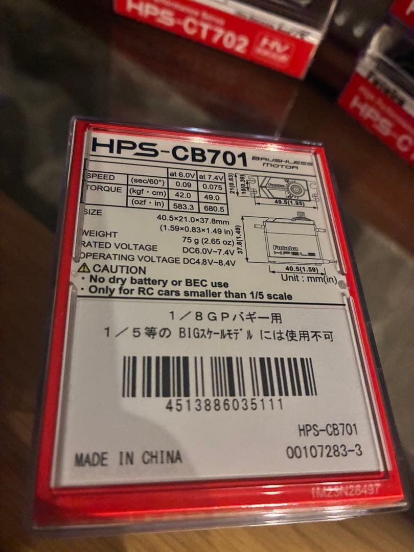 【新品】Futaba HPS-CB701 ハイパフォーマンスサーボ