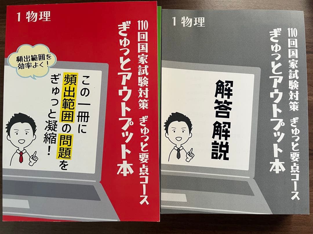 ぎゅっと要点コース2024年版のぎゅっとアウトプット本』