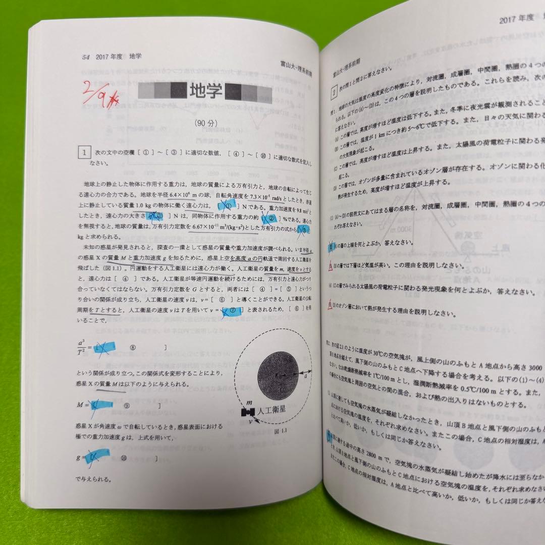 富山大学　赤本　文系　2015年～2023年 9年分