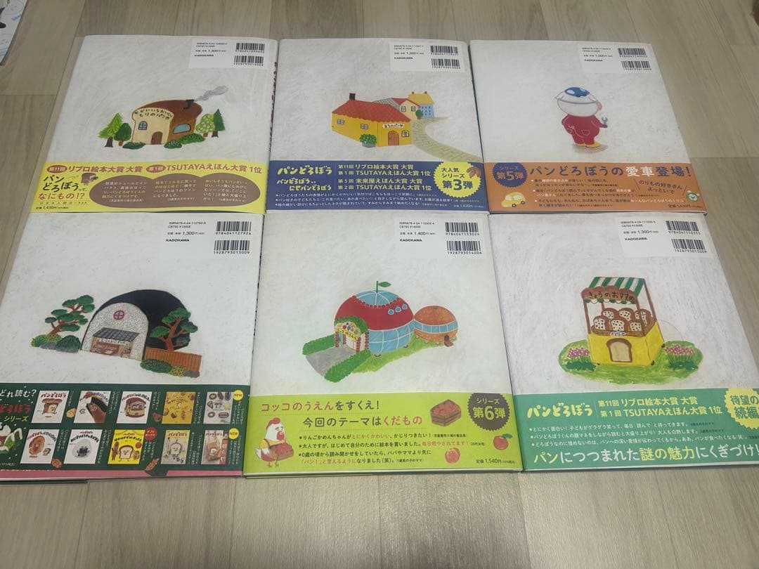 パンどろぼう 絵本セット 6冊　中古　カバー帯あり