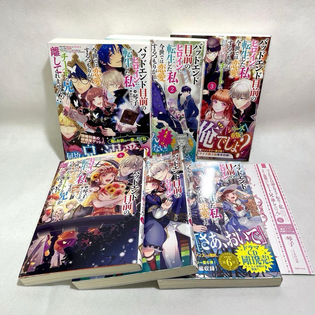 初版 サイン本 バッドエンド目前のヒロインに転生した私 1~6巻 小説